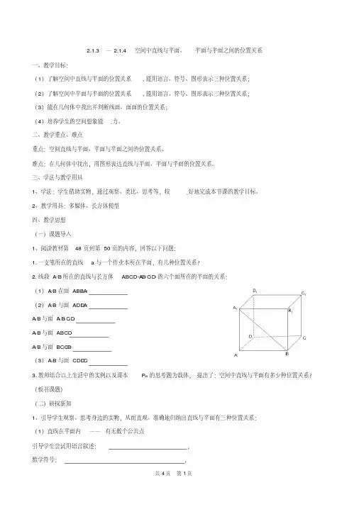 2.1.3-2.1.4空间中直线与平面、平面与平面之间的位置关系-新版.pdf