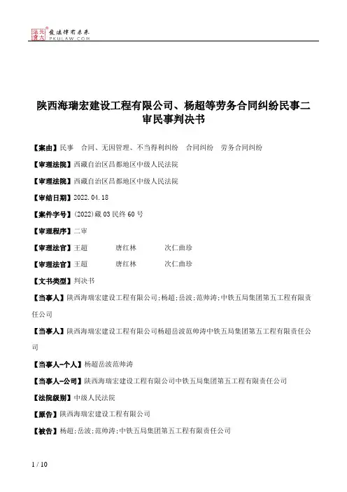 陕西海瑞宏建设工程有限公司、杨超等劳务合同纠纷民事二审民事判决书