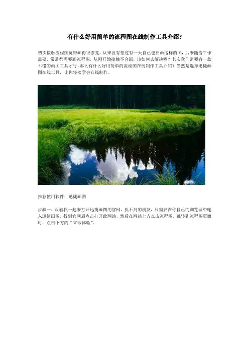 有什么好用简单的流程图在线制作工具介绍？