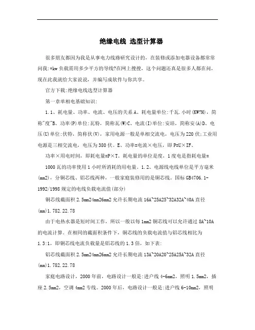 绝缘电线 选型计算器