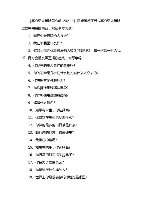 真心话大冒险怎么问242个