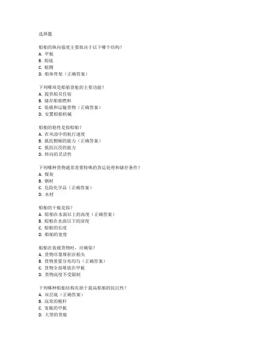 中职船舶结构与货运学业水平考试真题
