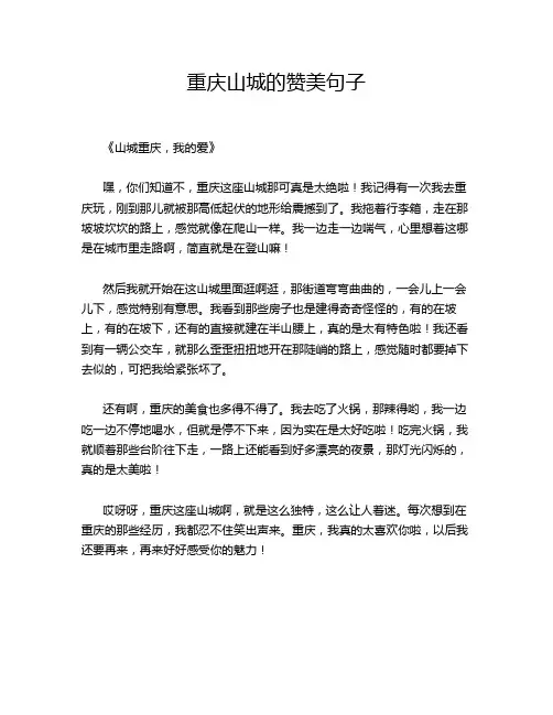 重庆山城的赞美句子