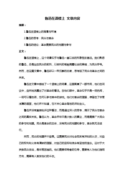 鲁迅在酒楼上 文章内容