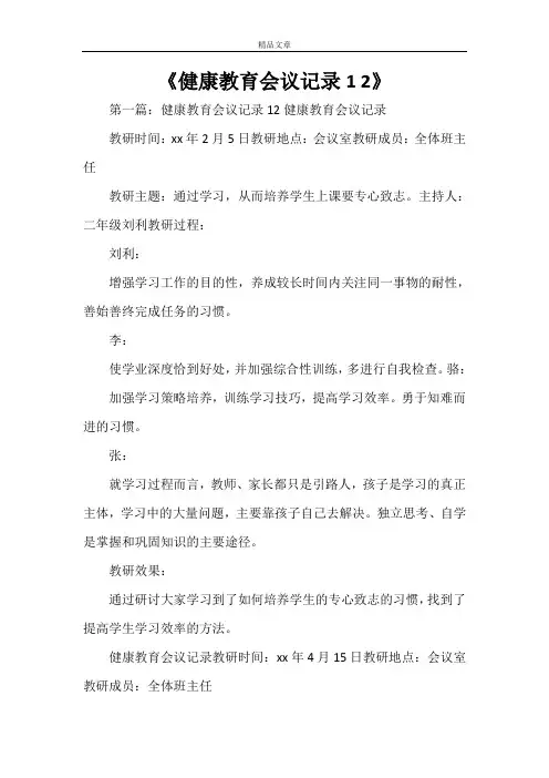 《健康教育会议记录1 2》