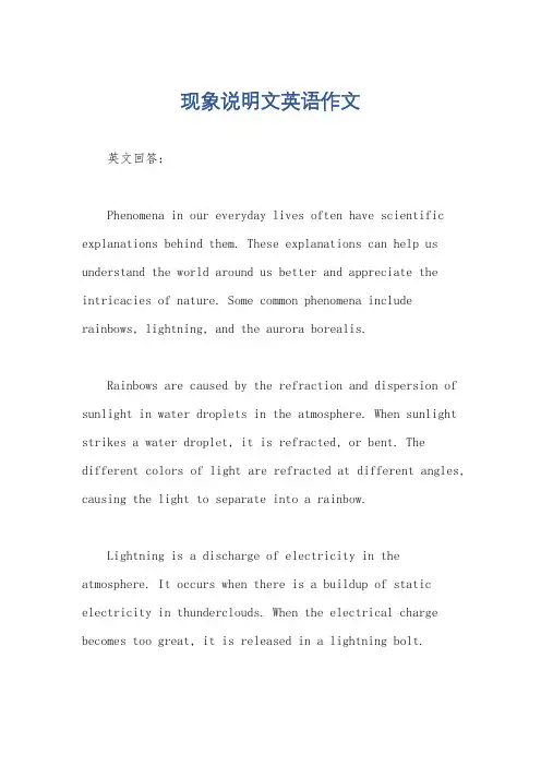 现象说明文英语作文