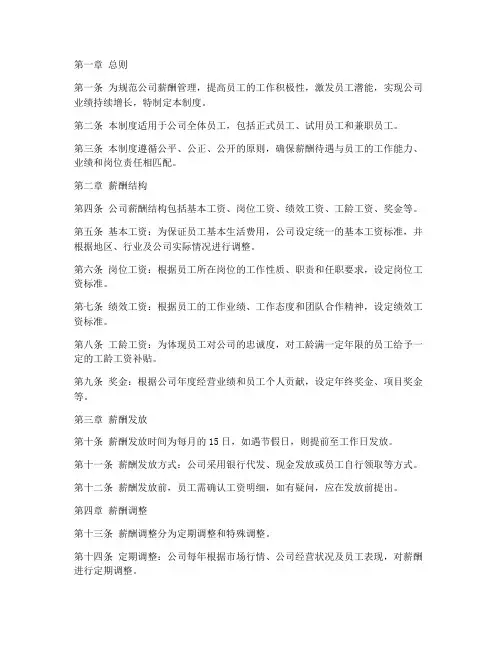 家装公司薪酬管理制度范本
