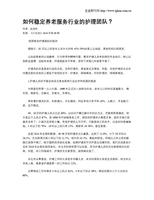 如何稳定养老服务行业的护理团队？