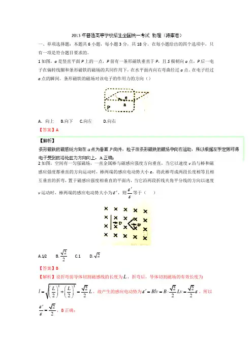 2015年高考真题——物理(海南卷)解析版(部分)