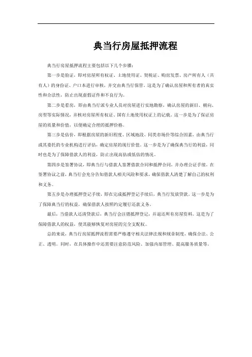 典当行房屋抵押流程