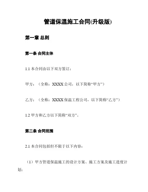 管道保温施工合同(升级版)