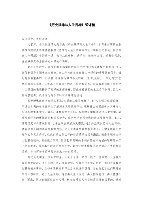 历史规律与人生目标说课稿