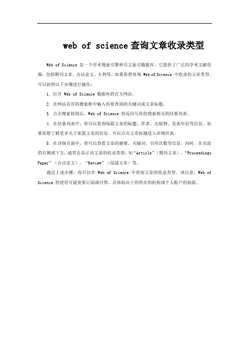 web of science查询文章收录类型