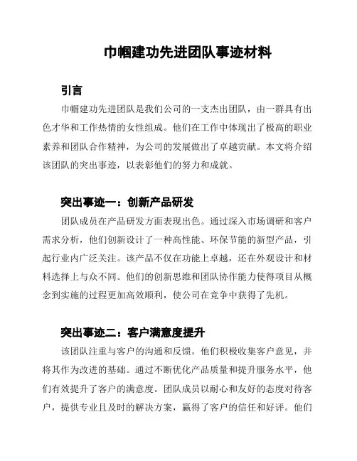 巾帼建功先进团队事迹材料