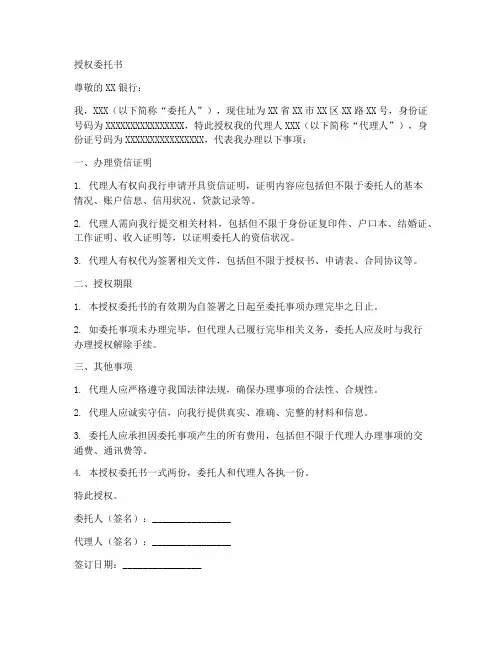 办理资信证明的授权委托书
