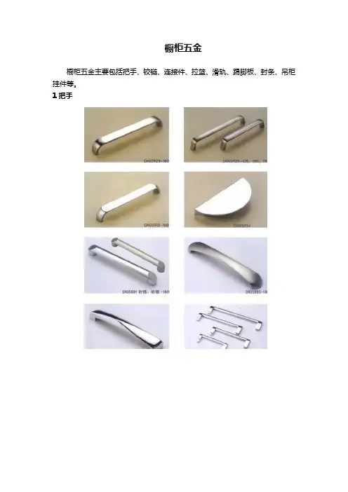 建筑室内设计教学 橱柜五金