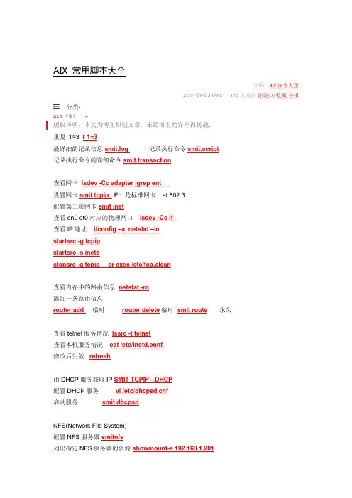 AIX命令大全