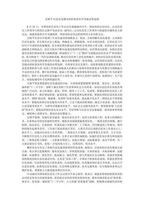 支树平-信息化是推动质检事业科学发展必然选择