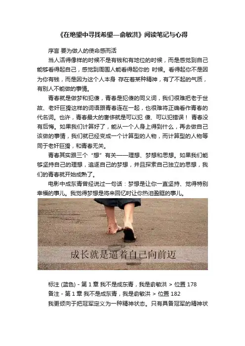 《在绝望中寻找希望—俞敏洪》阅读笔记与心得