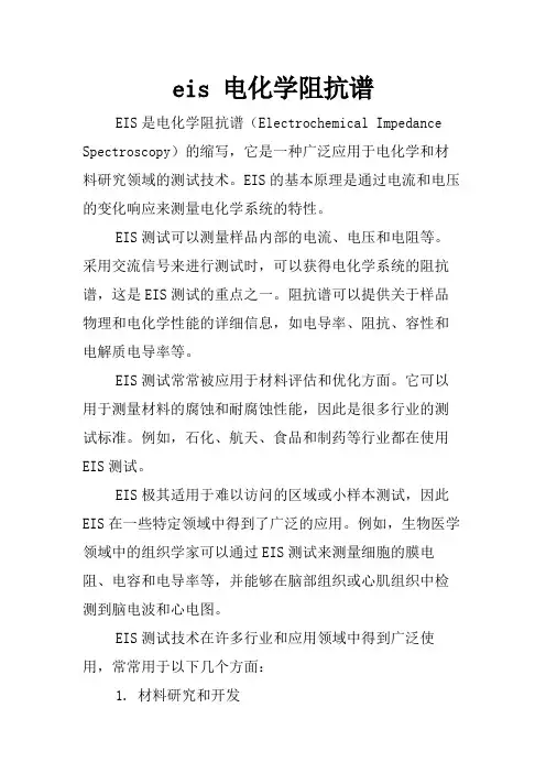 eis 电化学阻抗谱
