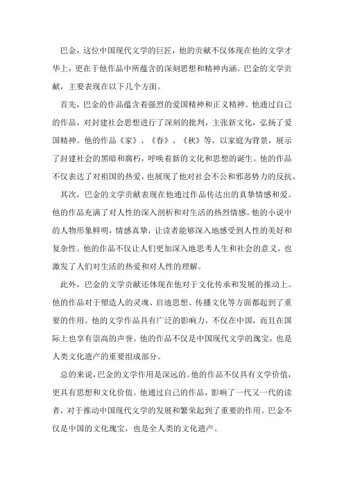 巴金文学的作用