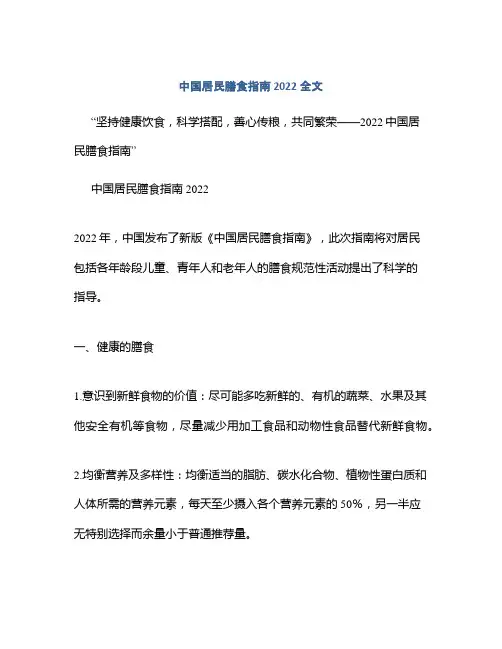 中国居民膳食指南2022全文