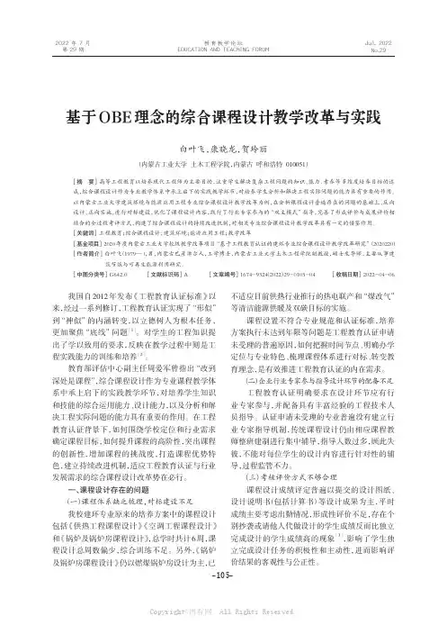 基于OBE理念的综合课程设计教学改革与实践
