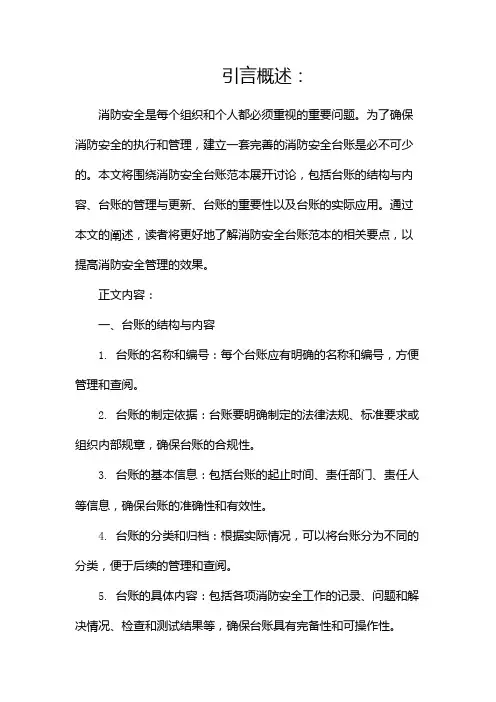 消防安全台账范本