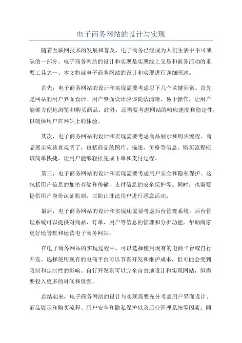 电子商务网站的设计与实现