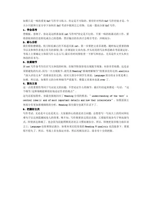 言之有物!如何完成一篇高分新SAT写作