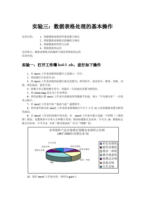 实训三：数据表格处理的基本操作