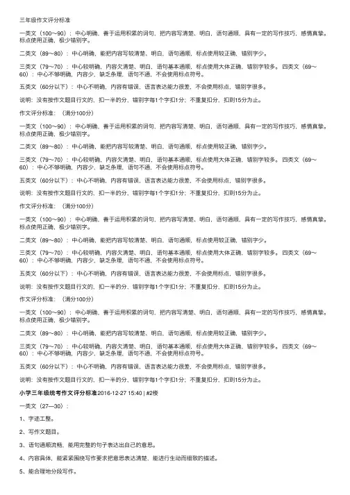 三年级作文评分标准