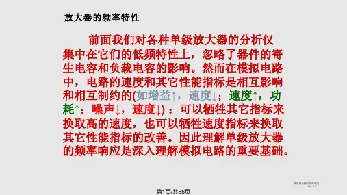 模拟CMOS集成电路设计频率响应PPT课件