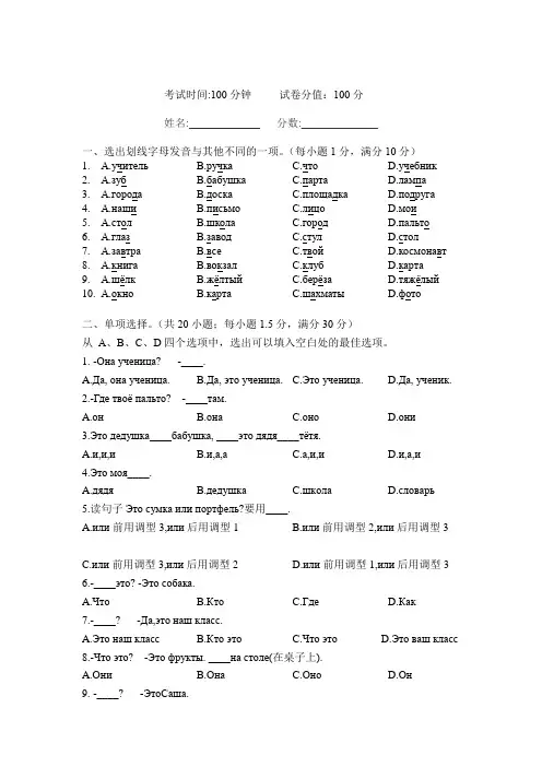 高中俄语七年级1-9周测三卷