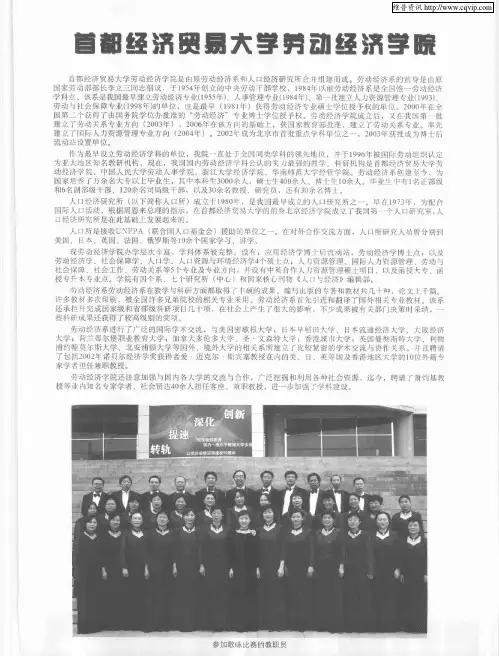 首都经济贸易大学劳动经济学院