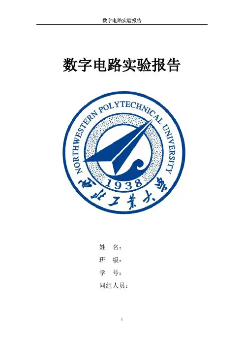 实验五：时序逻辑电路的应用