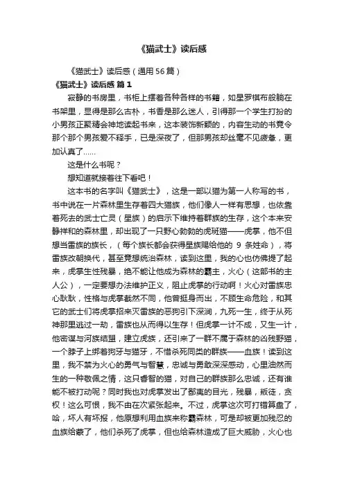 《猫武士》读后感