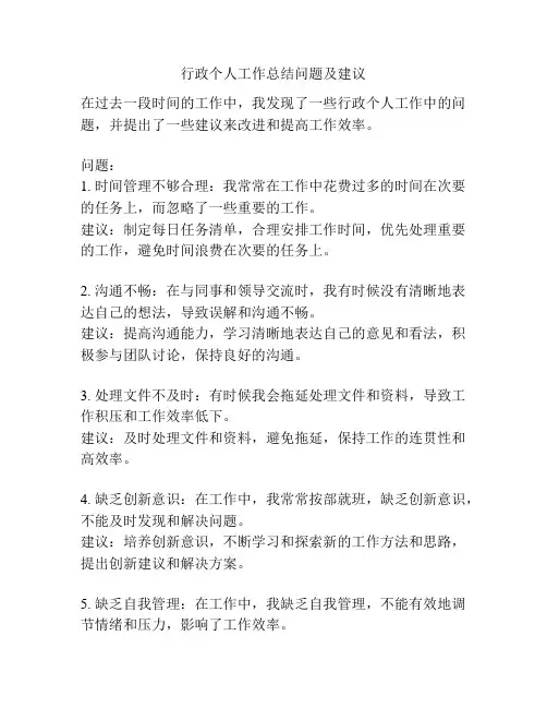 行政个人工作总结问题及建议