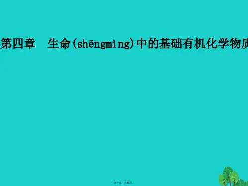 金版学案高中化学第四章生命中的基础有机化学物质3蛋白质和核酸课件新人教版选修512193137