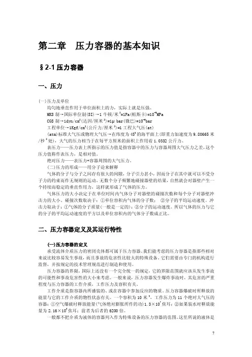 第2章压力容器的基本知识