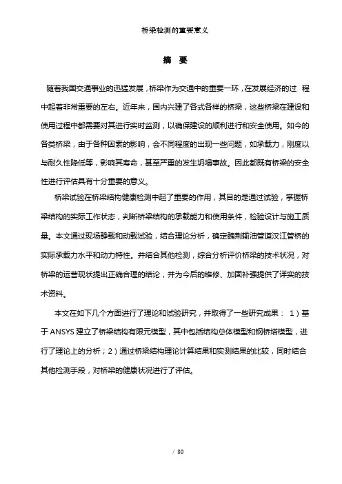 桥梁检测的重要意义