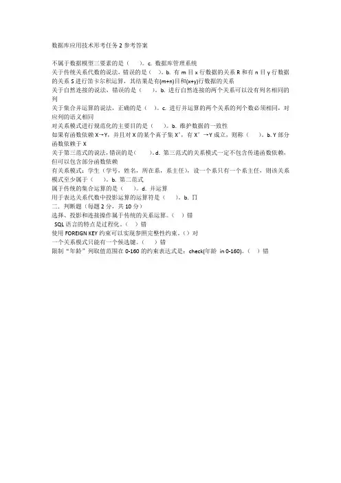数据库应用技术形考任务2答案