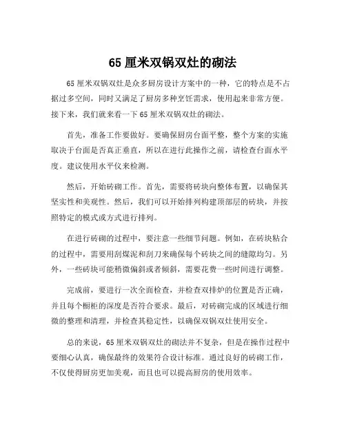 65厘米双锅双灶的砌法