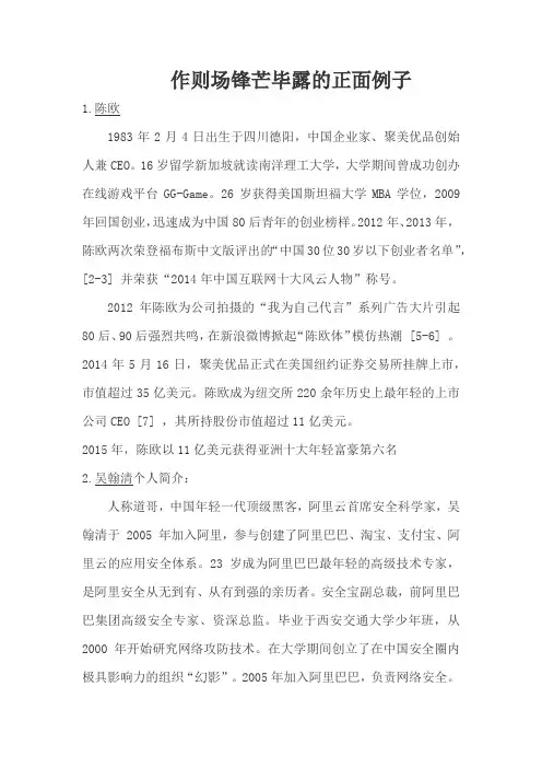 作职场锋芒毕露的正面例子
