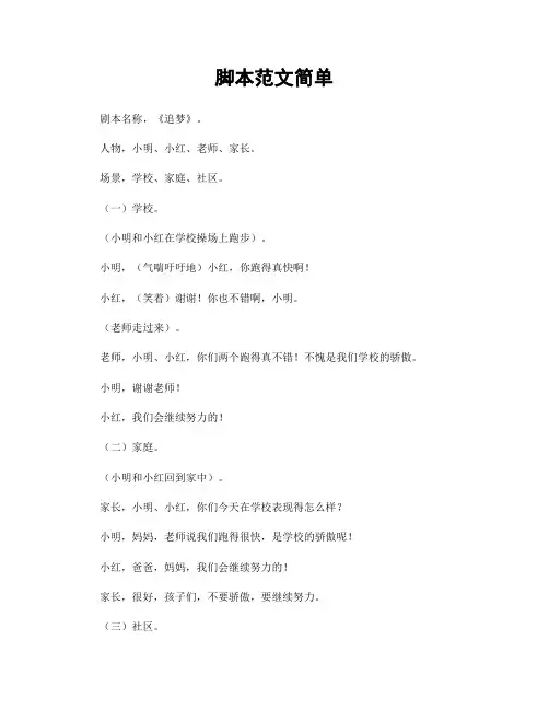 脚本范文简单
