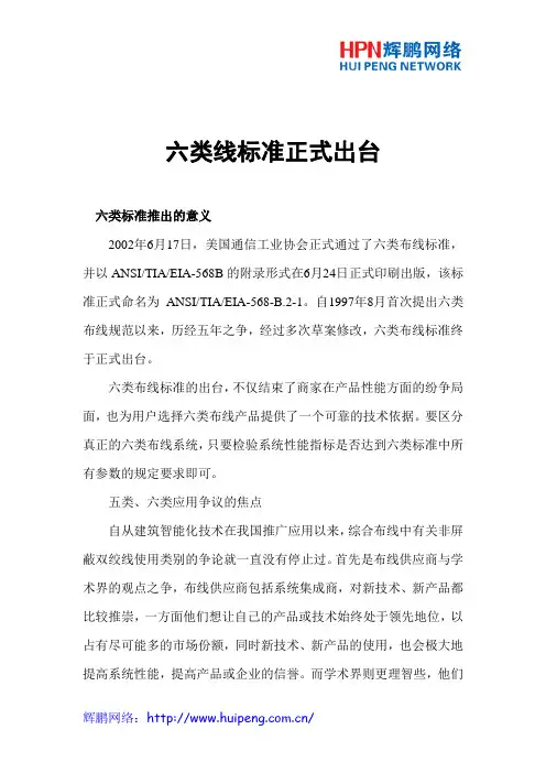 六类线标准正式出台
