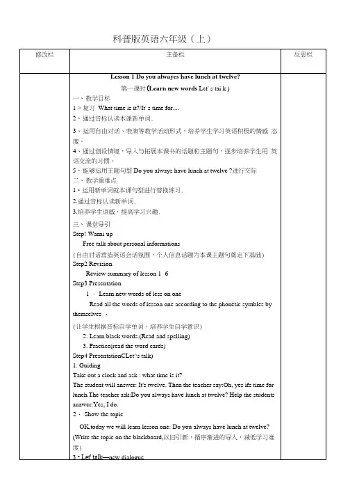 科普版小学六年级英语上册全册教案.docx