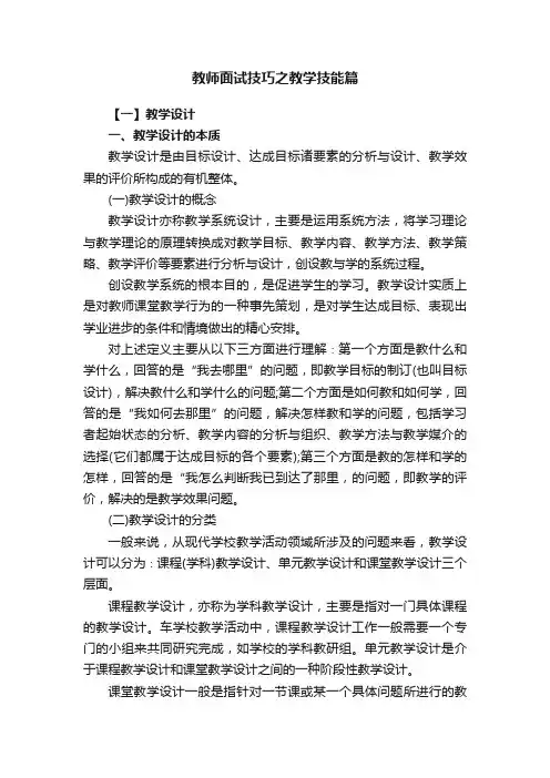 教师面试技巧之教学技能篇
