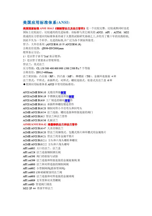 美国应用标准体系(ANSI)