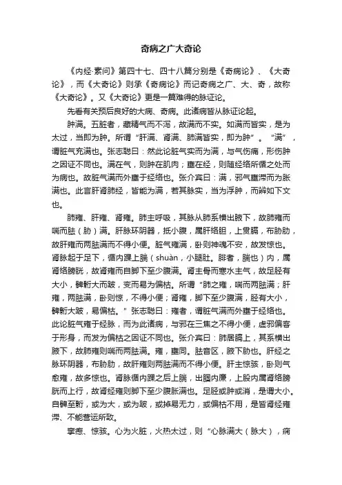 奇病之广大奇论